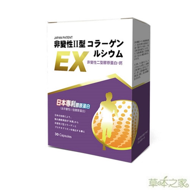 草本之家 非變性二型膠原蛋白+鈣