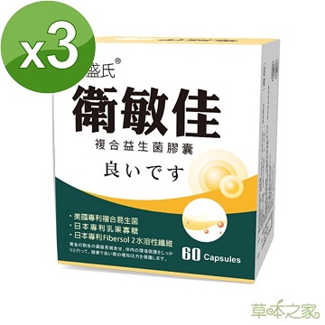 草本之家 衛敏佳複合益生菌膠囊60粒X3盒