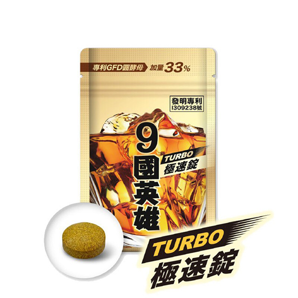 JEROSSE 婕樂纖 【快速出貨】婕樂纖 9國英雄 極速錠 酒國英雄 第四代 超級TURBO (20顆版本)（其他規格）