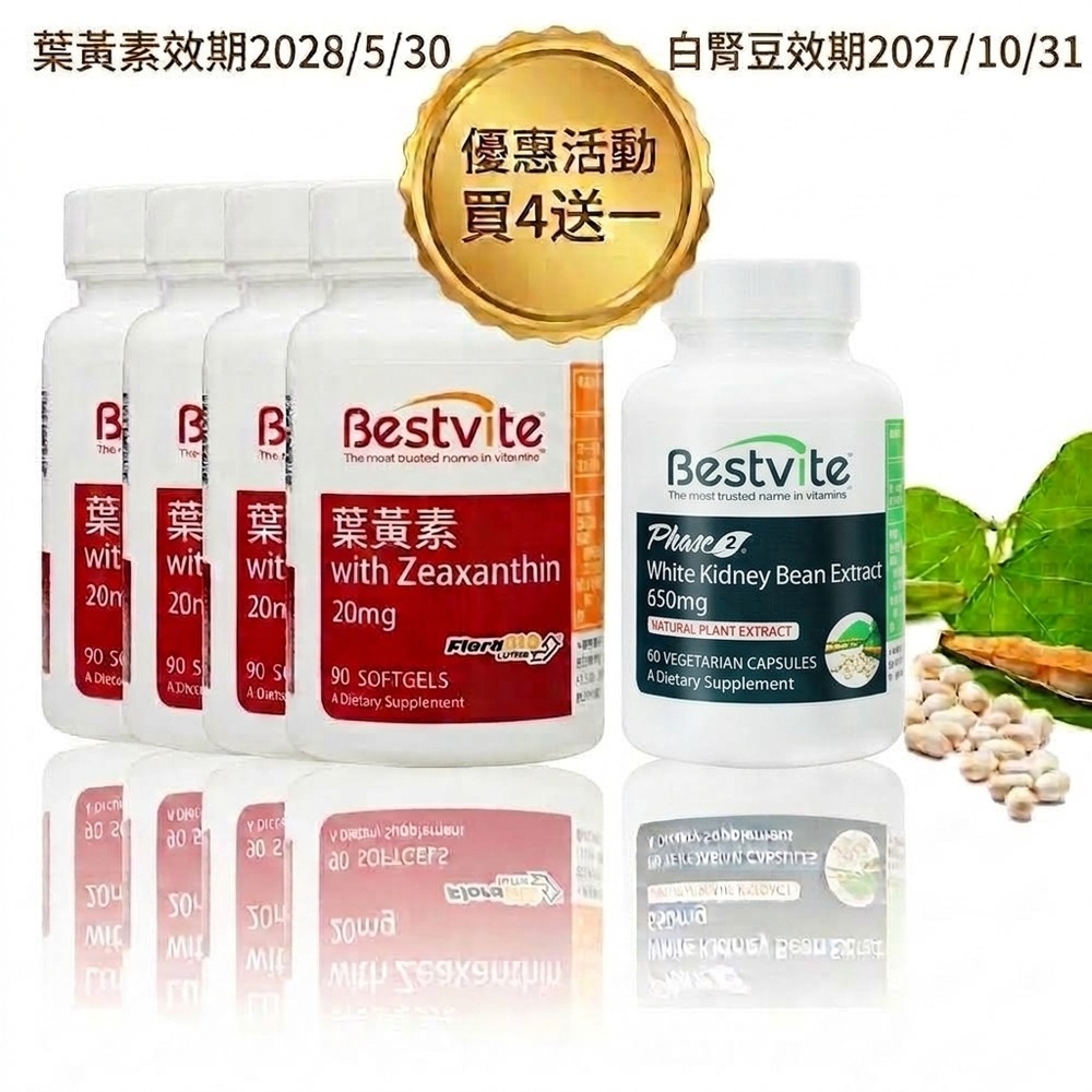 Bestvite 必賜力 葉黃素20MG軟膠囊4瓶組 (90顆*4瓶) (高單位FloraGLO專利葉黃素)