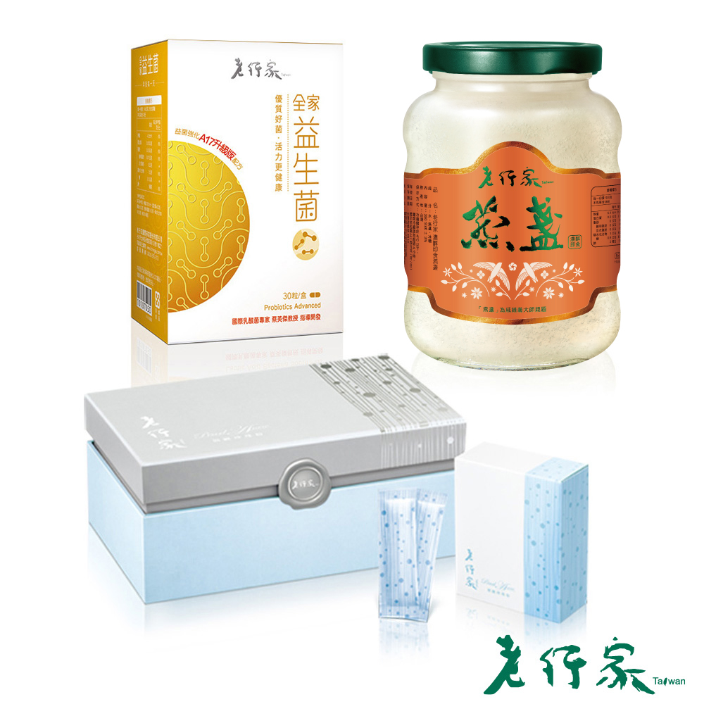 lohongka 老行家 三馨二益I組(350g濃醇即食燕盞+120入珍珠粉+30粒全家益生菌)