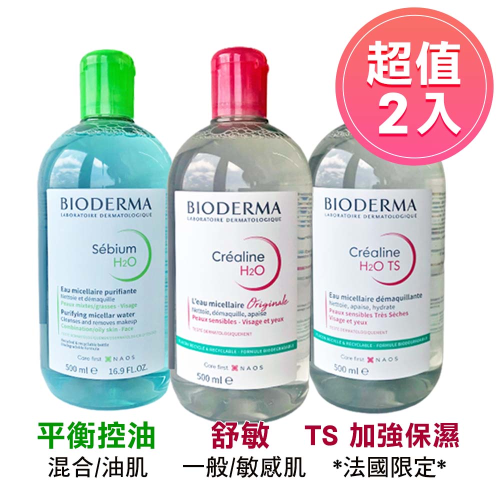 Bioderma 高效潔膚水500ml (超值2入組)