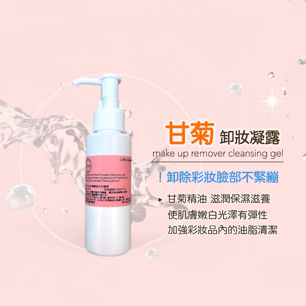 Little Happines 甘菊卸妝凝露 1000g