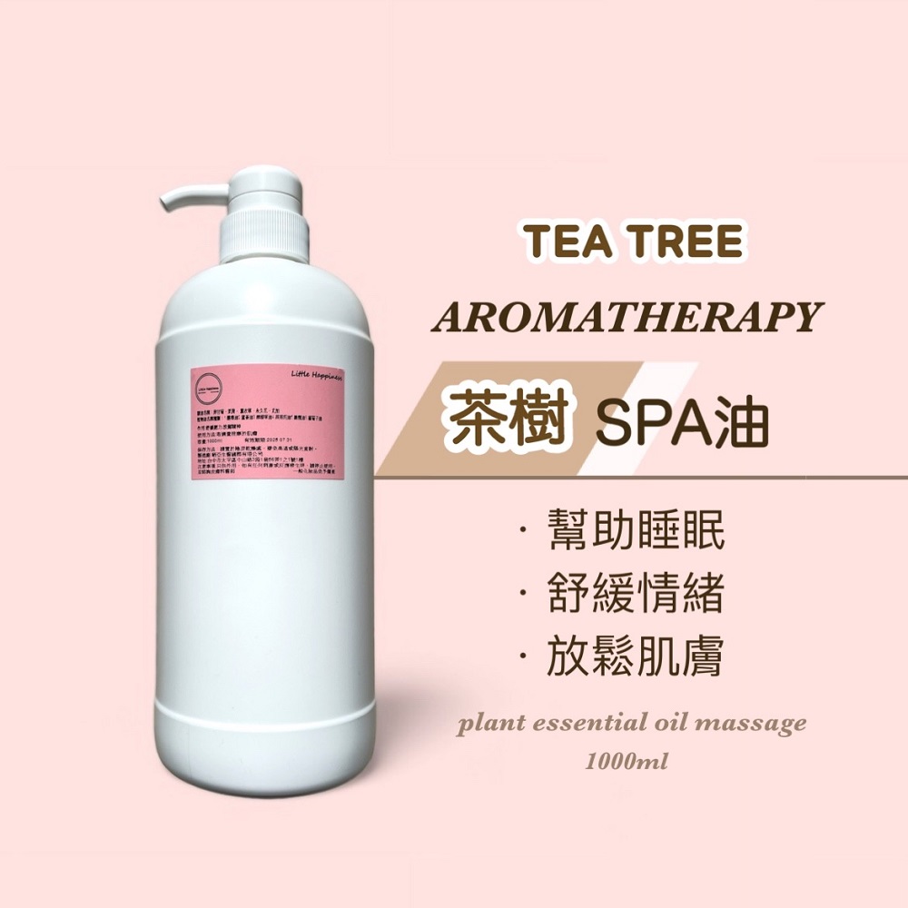 SPA Little Happines茶樹香氛油(原料)1000ML