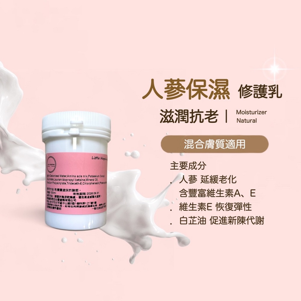 Little Happines 人蔘保濕修護乳500g