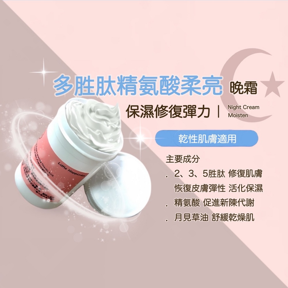Little Happines 多胜肽 精氨酸柔亮晚霜1000ml