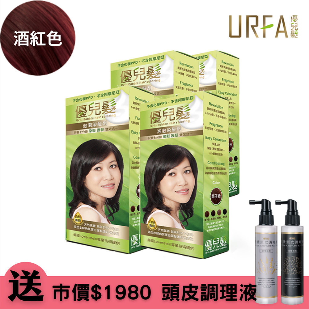 優兒髮 美魔女泡泡染髮劑x4(酒紅色)買再送頭皮調理液