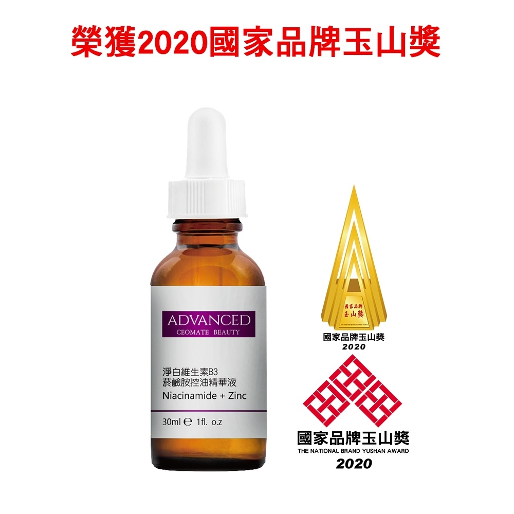ADVANCED 艾德凡斯 淨白維生素B3菸鹼胺控油精華液 Niacinamide + Zinc(30ml)