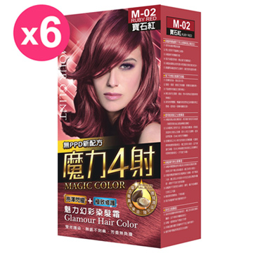 魔力4射 魅力幻彩染髮霜-M02寶石紅-6入組