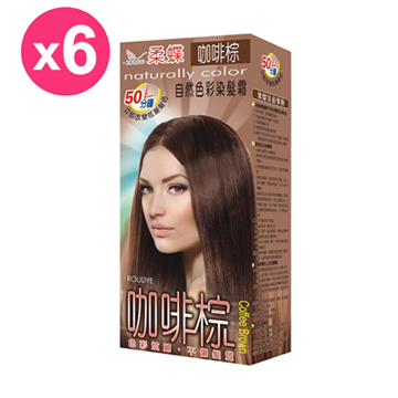 柔蝶 自然色彩染髮霜-咖啡棕-6入組