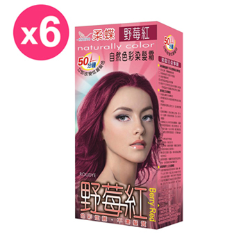 柔蝶 自然色彩染髮霜-野莓紅-6入組