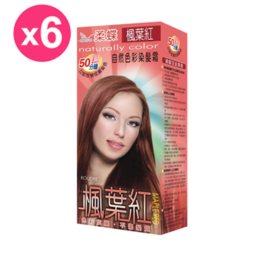 柔蝶 自然色彩染髮霜-楓葉紅-6入組