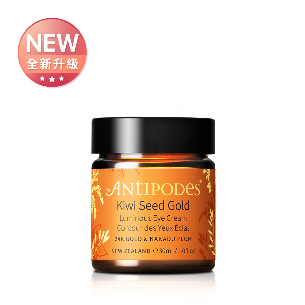Antipodes安緹芃 奇異果籽黃金全能眼霜 30ml