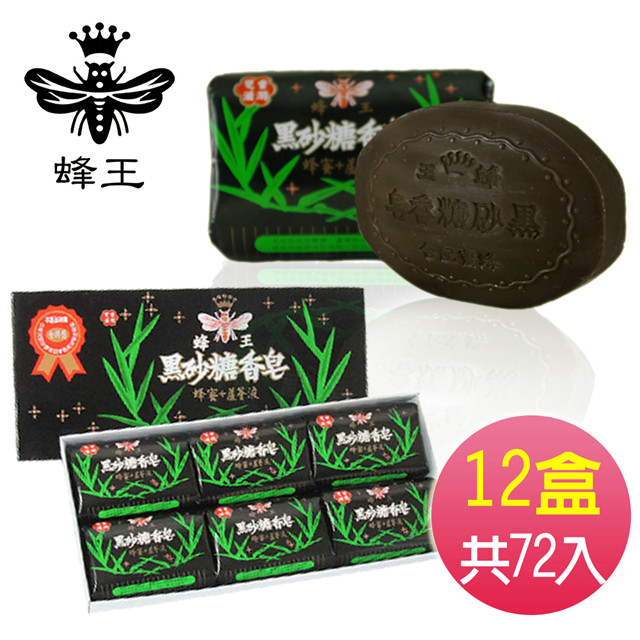 蜂王 黑砂糖香皂80g六入禮盒 (十二盒組)