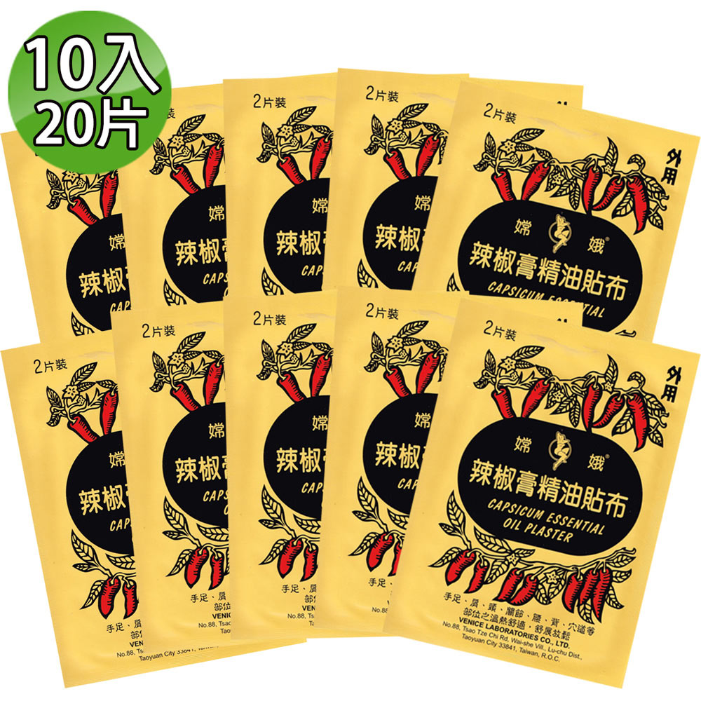 金牌 嫦娥辣椒膏精油貼布 10入