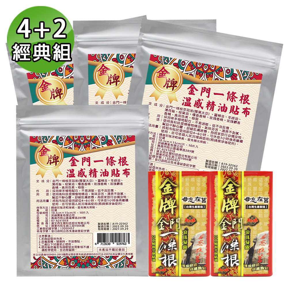 金牌 金門條根溫感精油貼布(裸裝量販包)+滾珠凝露 4+2經典組