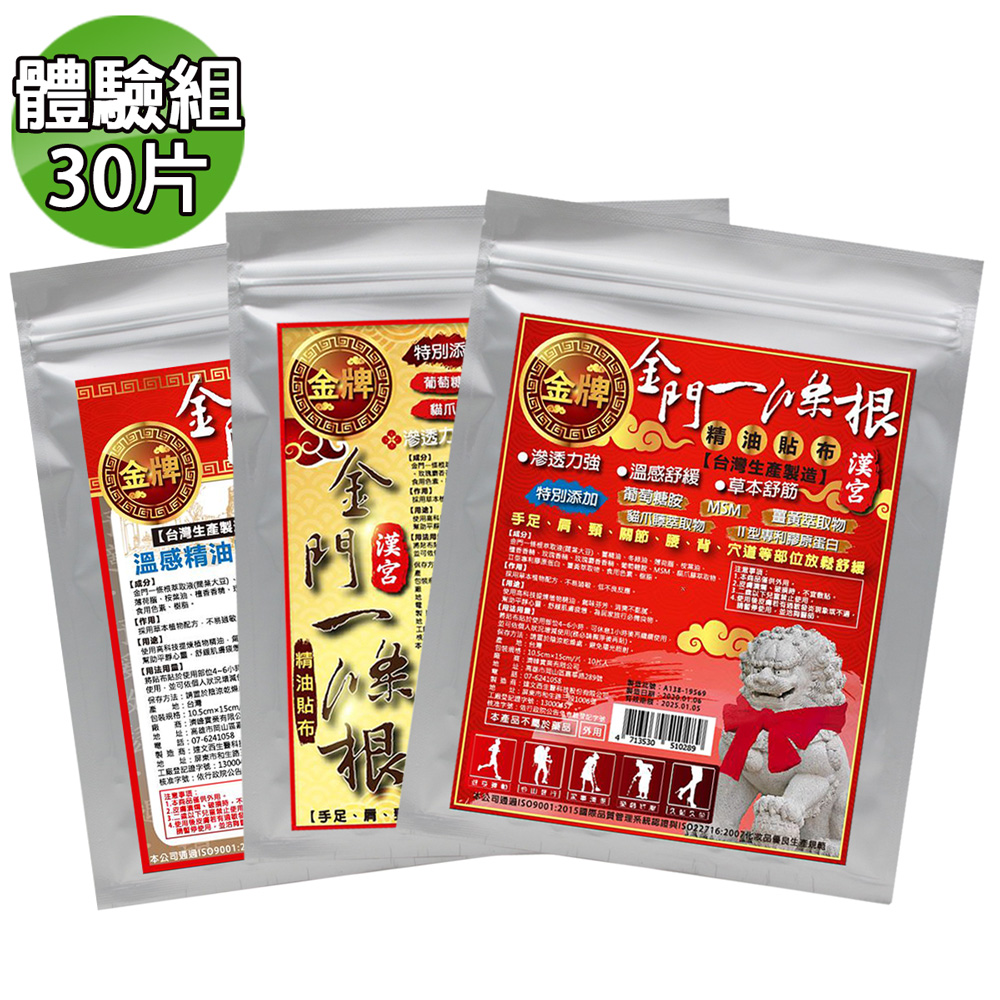 金牌 漢宮-三款金門條根超大精油貼布1+1+1體驗組