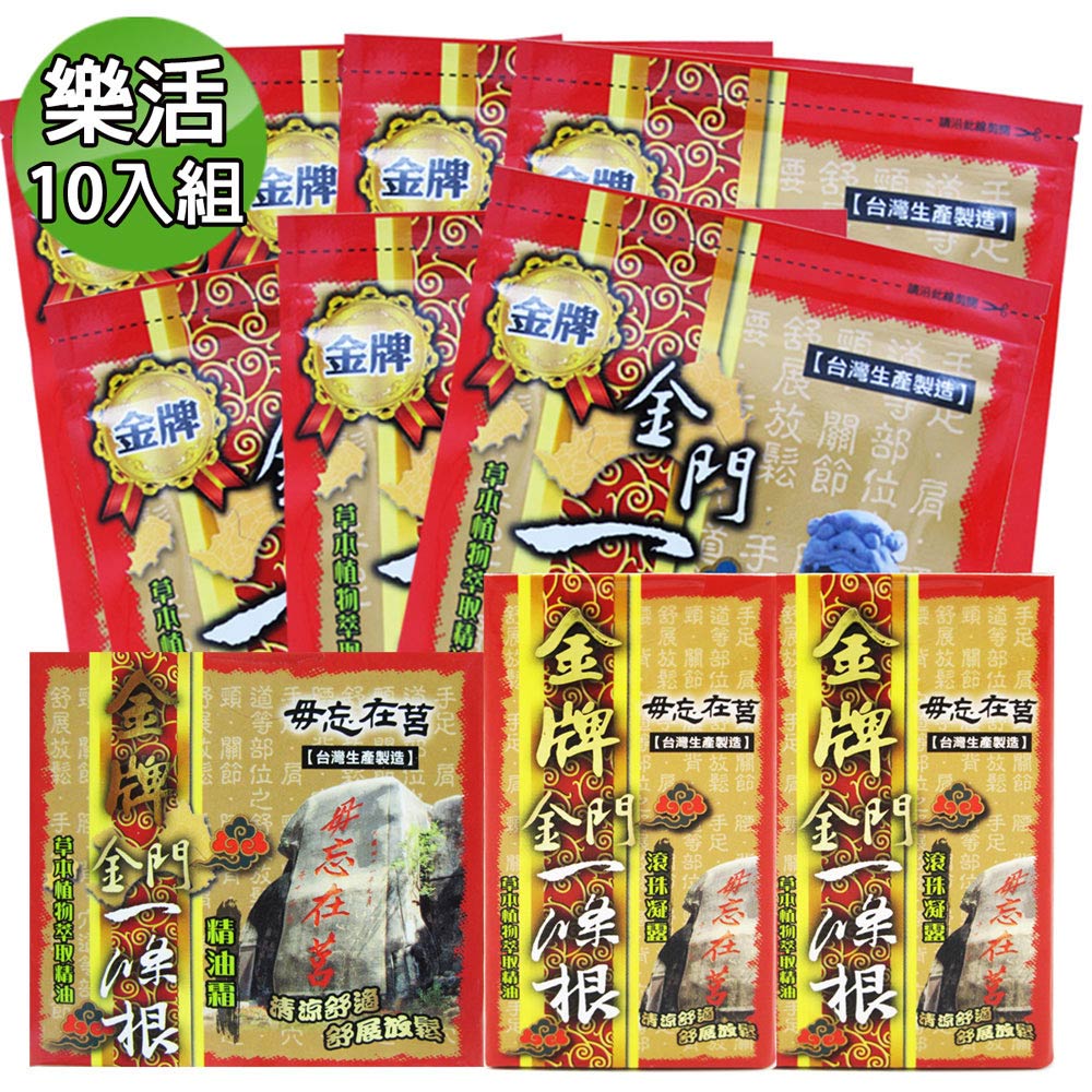 金牌 金門條根樂活人生超值10入組