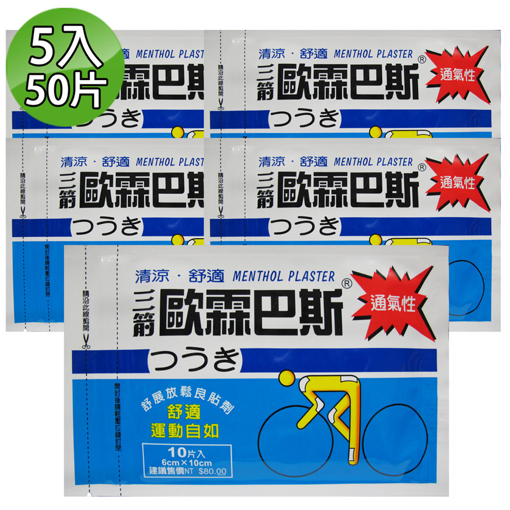 金牌 三箭歐霖巴斯精油貼布 5入