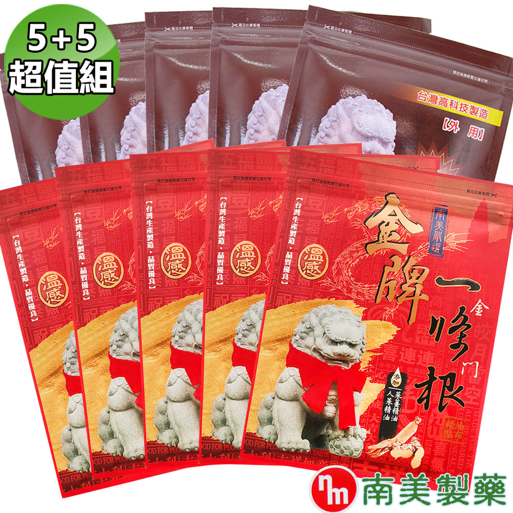 南美藥廠 南美一條根+金牌金門條根精油貼布5+5超值組（其他規格）