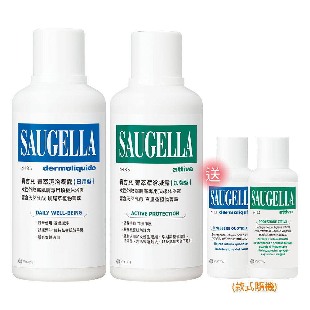 Saugella 賽吉兒 菁萃潔浴凝露500ml(2入組)