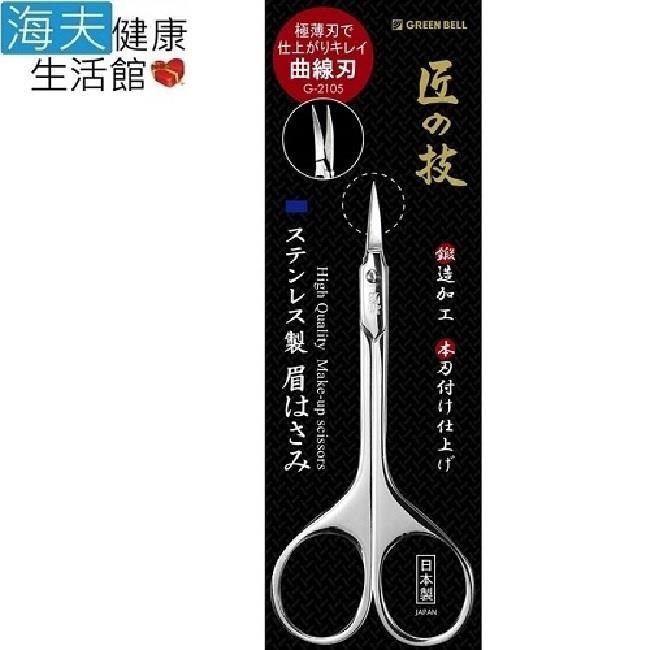 海夫健康生活館 日本GB綠鐘 匠之技 鍛造 不鏽鋼 鬢角 小鬍 專用修容剪(G-2105)