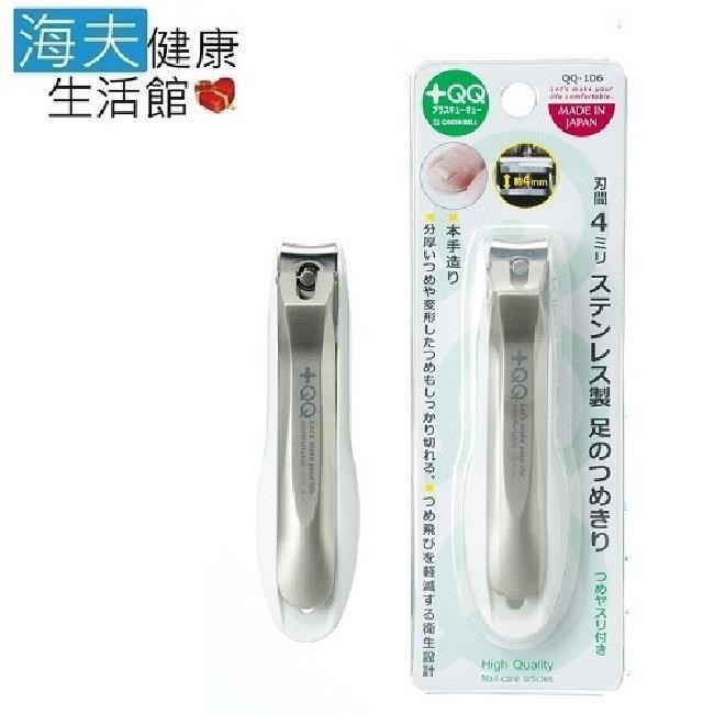 海夫健康生活館 日本GB綠鐘 QQ鍛造 不鏽鋼 足趾用指甲剪(QQ-106)