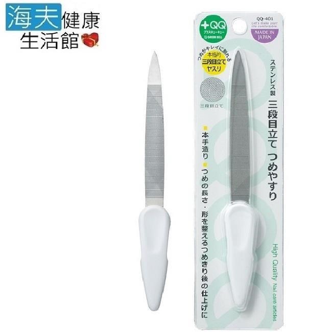 海夫健康生活館 日本GB綠鐘 QQ 不鏽鋼 隨身型 全型指甲銼刀 雙包裝(QQ-401)