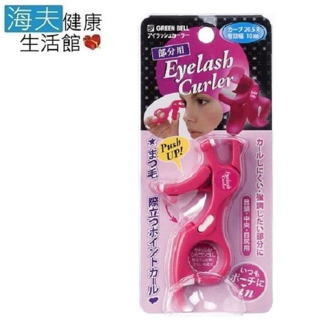 海夫健康生活館 日本GB綠鐘 EC 捲翹 局部 加強眼睫毛夾 雙包裝(EC-40)