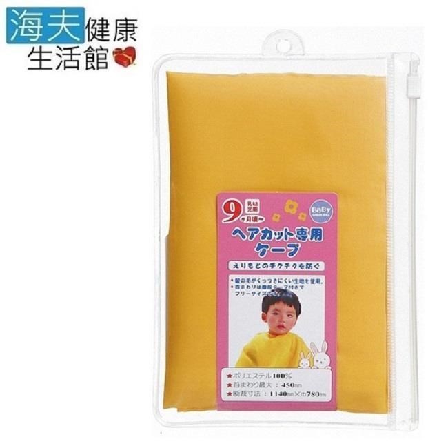 海夫健康生活館 日本GB綠鐘 Baby 嬰幼兒專用 理髮圍巾(BA-113)