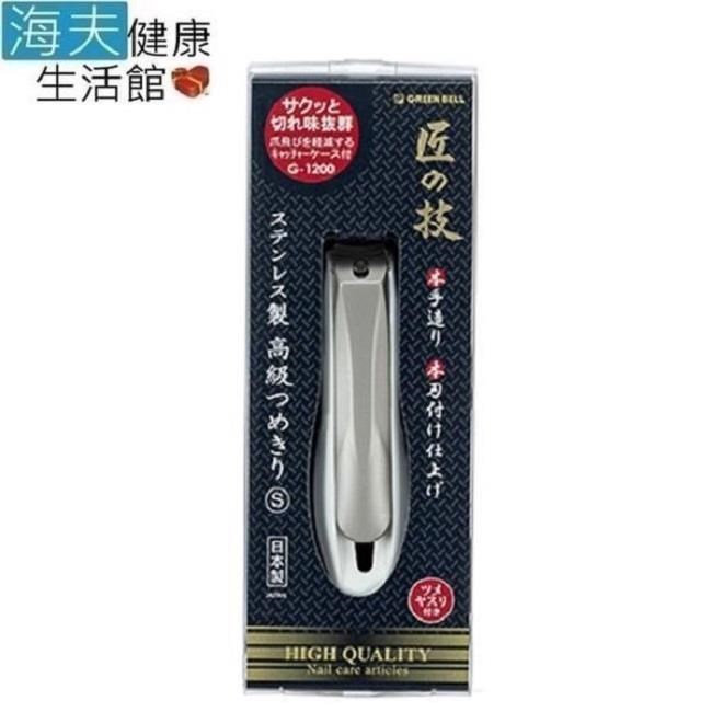 海夫健康生活館 日本GB綠鐘 匠之技 鍛造不銹鋼硬指甲剪(G-1200)