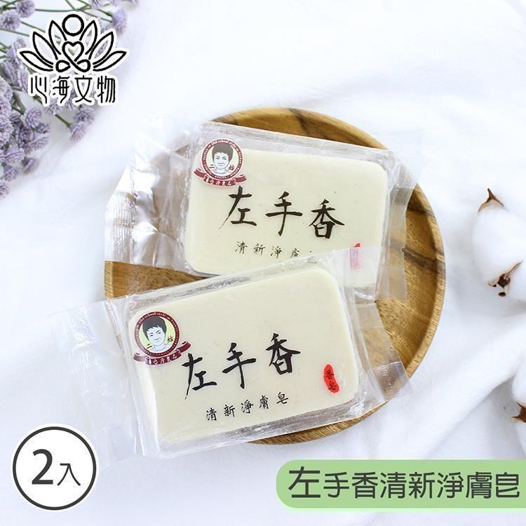 140g左手香清新淨膚皂兩入組(SH-0007)