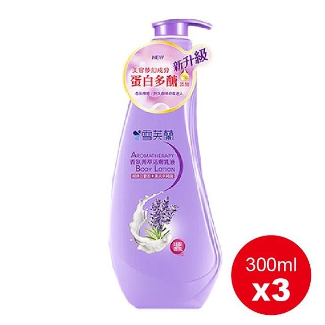 乳液 香氛活膚 300ml*3瓶/組