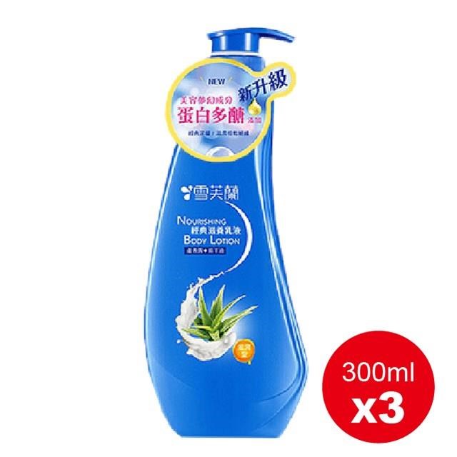 乳液 滋養乳液 滋潤型 300ml x3瓶/組
