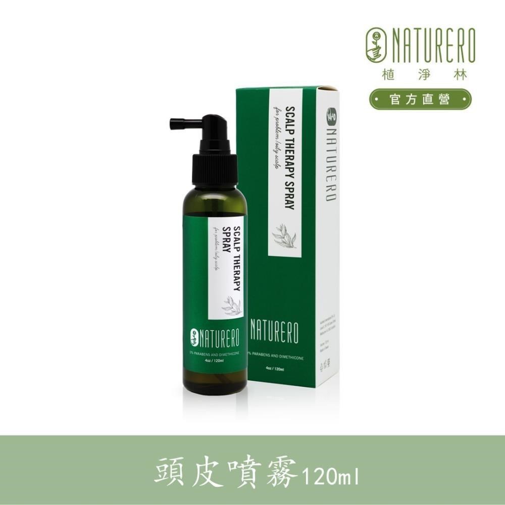 【Naturero植淨林】 植淨舒活頭皮精華噴霧 120ml