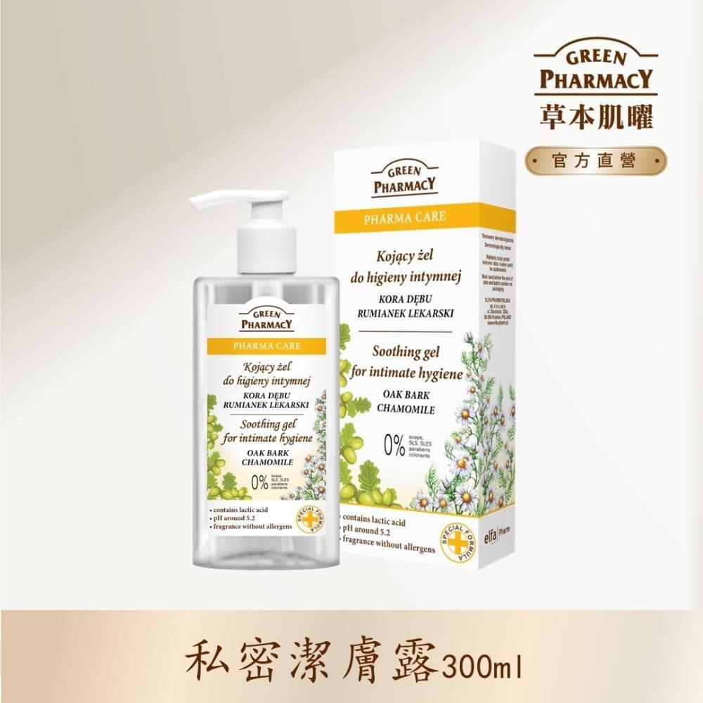 GREEN PHARMACY 草本肌曜 洋甘菊柔敏水嫩護膚私密潔膚露 300ml/官方直營