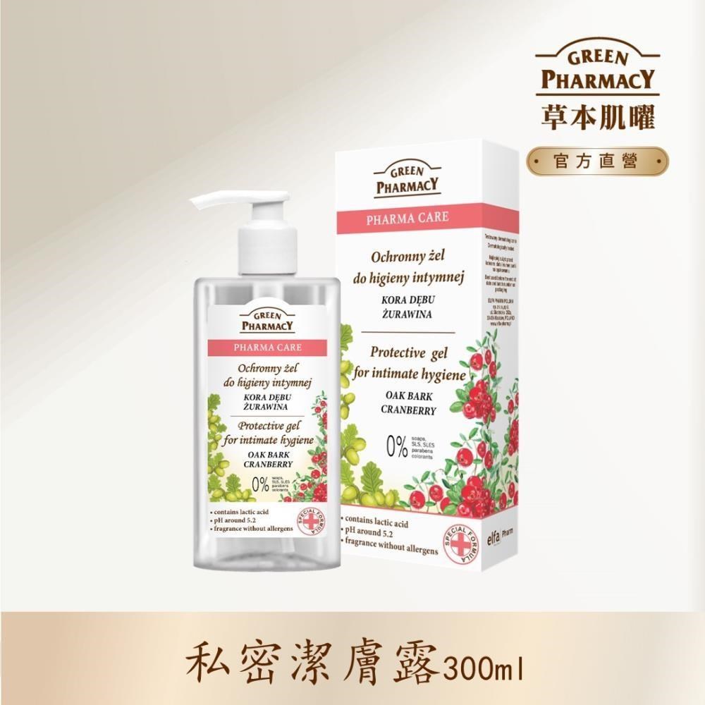 GREEN PHARMACY 草本肌曜 蔓越莓水嫩護膚私密潔膚露 300ml/官方直營