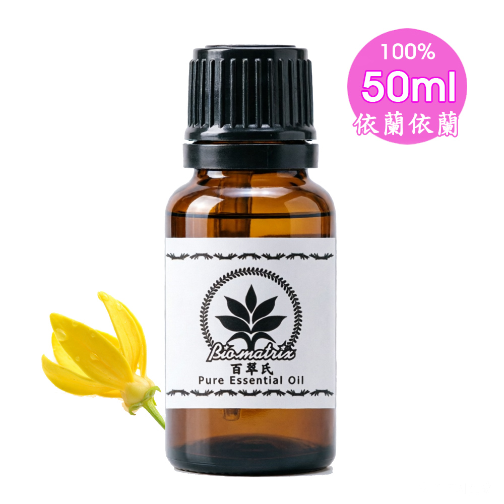 百翠氏 伊蘭伊蘭純精油50ml