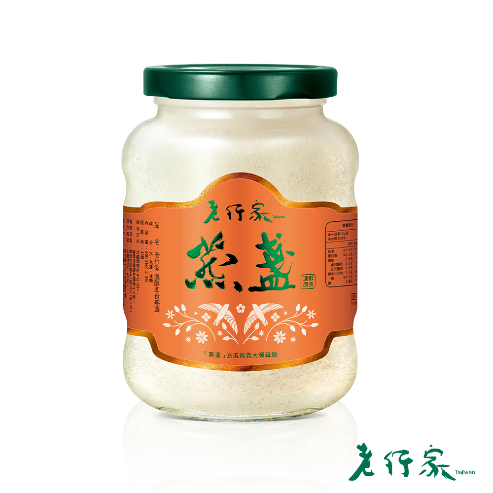 【老行家】350g濃醇即食燕盞