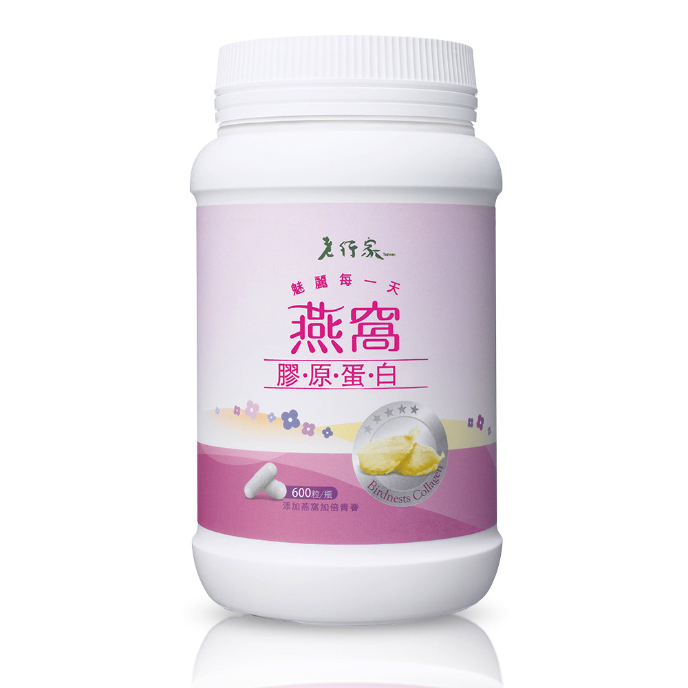 lohongka 老行家 燕窩膠原蛋白(600顆/瓶)