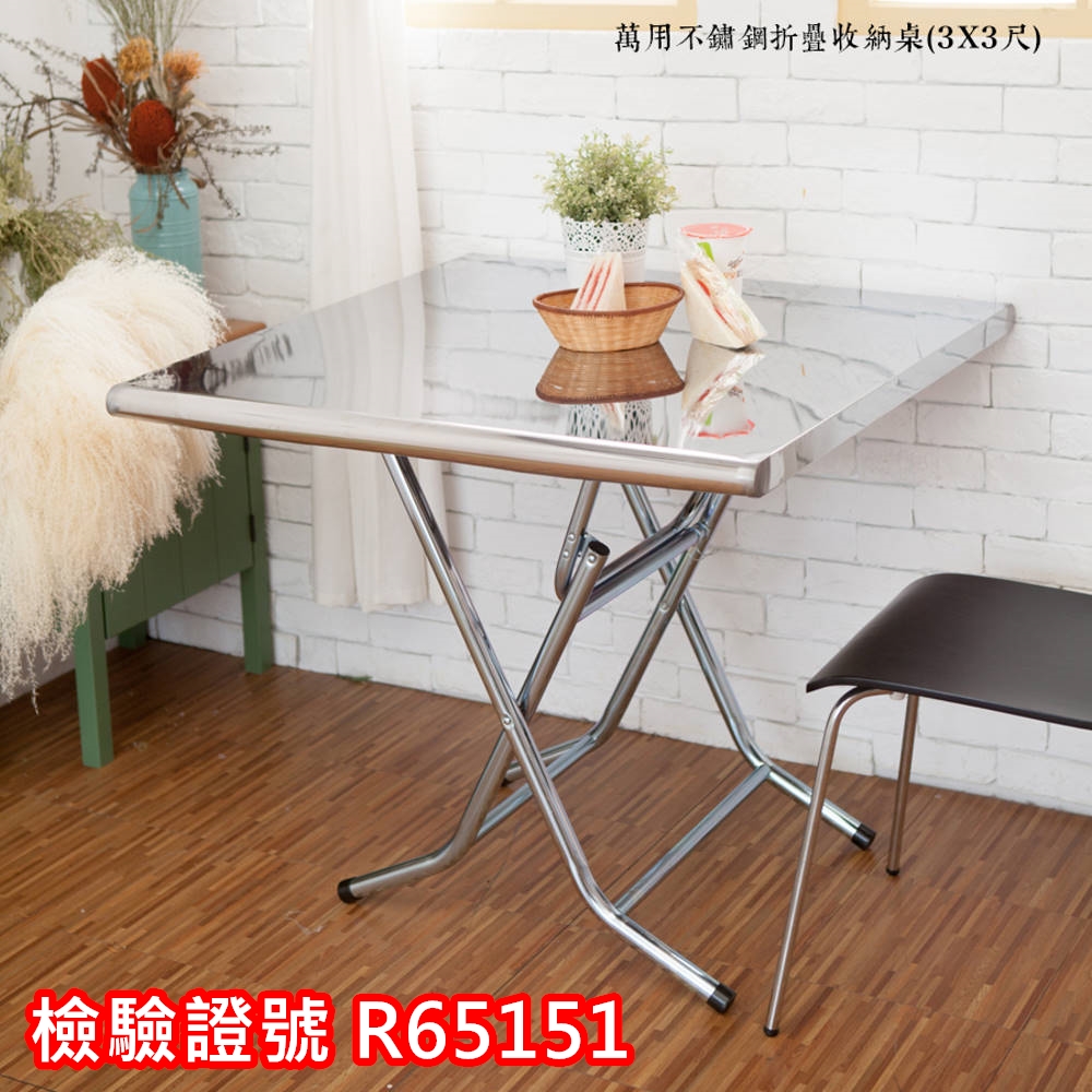 kihome 萬用不鏽鋼折疊收納桌(3X3尺)