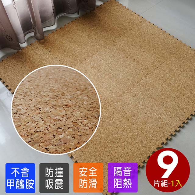 Abuns 葡萄牙高級天然環保碎花軟木巧拼安全地墊(9片裝-0.25坪)
