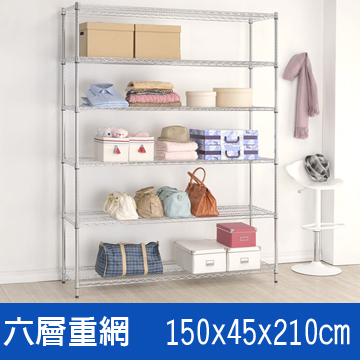 海克力士 (海克力士) 150*45*210六層重網層架