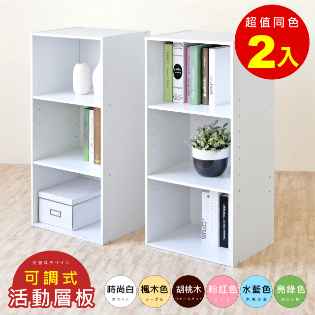 可調式三空櫃(2入組)台灣製造 三格櫃 收納櫃 書櫃
