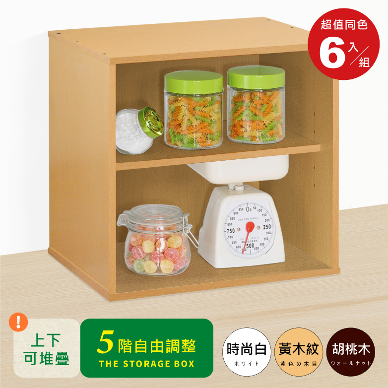 HOPMA 合馬 無門二層櫃(6入)台灣製造 收納雙格櫃 置物書櫃