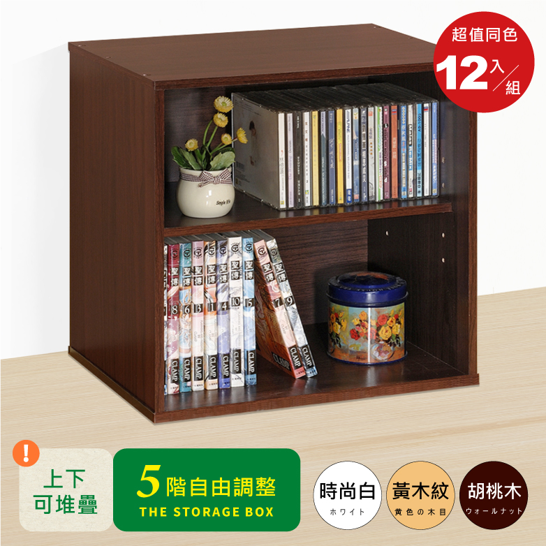 HOPMA 合馬 無門二層櫃(12入)台灣製造 收納雙格櫃 置物書櫃