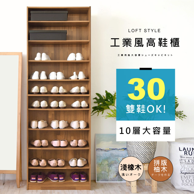 簡約開放式十層鞋櫃 台灣製造 收納置物櫃 玄關櫃