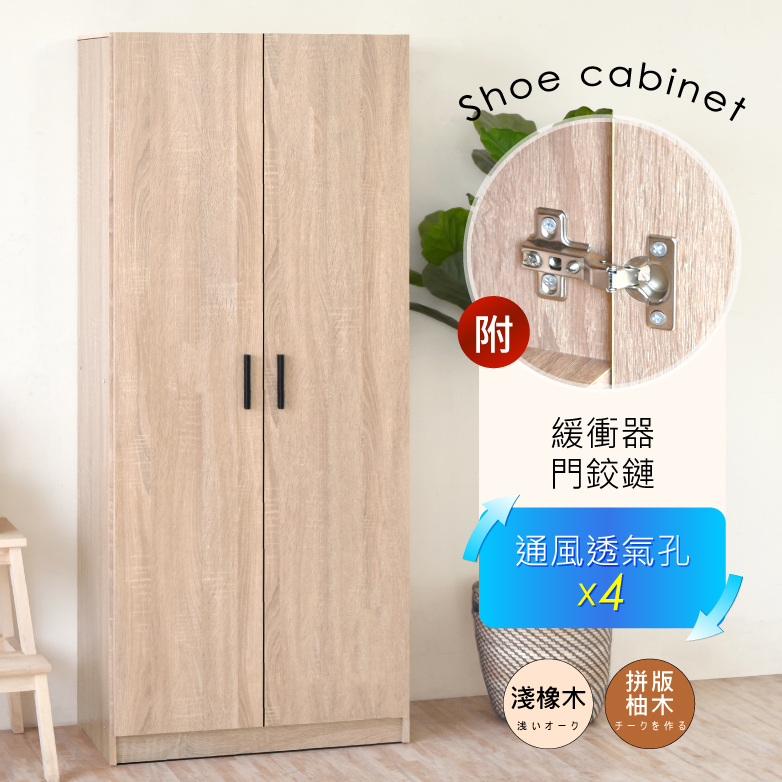 時尚靜音緩關二門高鞋櫃 台灣製造 鞋架 玄關櫃 收納櫃 拉門鞋櫃 透氣孔