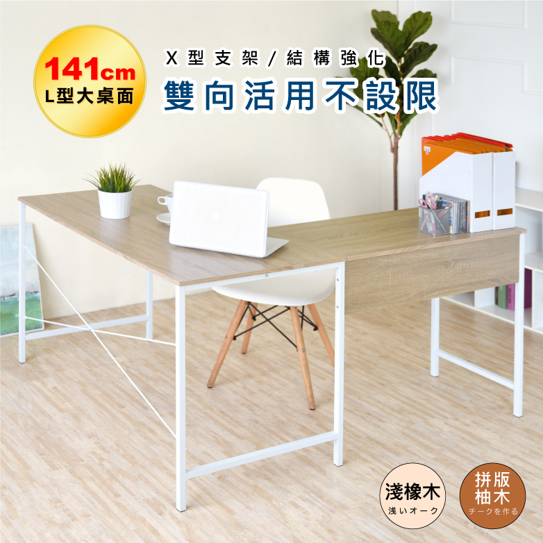 《HOPMA》原創日系L型工作桌