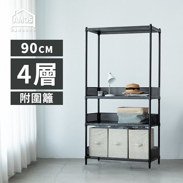 Amos 亞摩斯 超穩耐重鐵力士91x46x180cm圓型沖孔網四層置物架+3組圍欄檔板